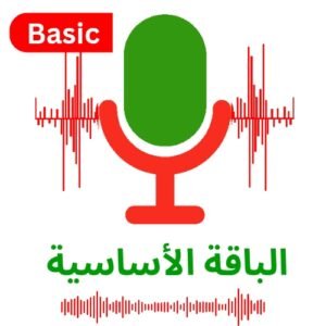 الباقة الأساسية