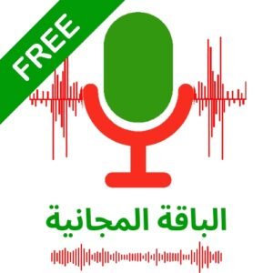 الباقة المجانية